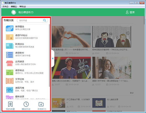 每日德语听力电脑版使用教程截图