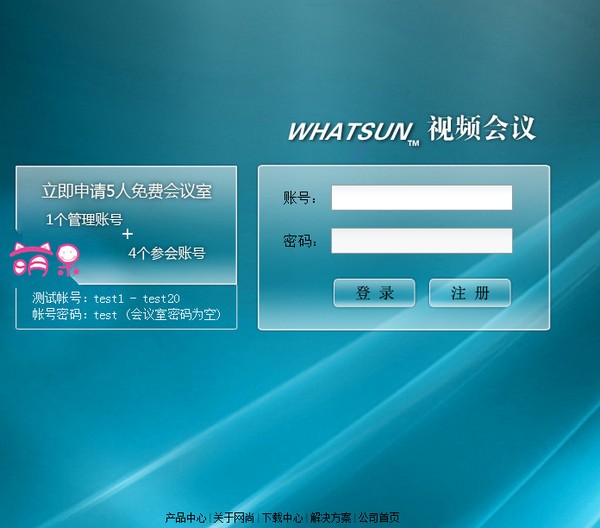 网尚视频会议软件截图