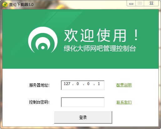 盖伦下载器下载截图