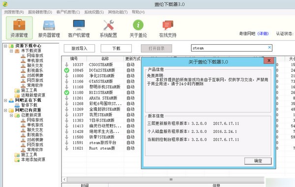 盖伦游戏下载器使用教程