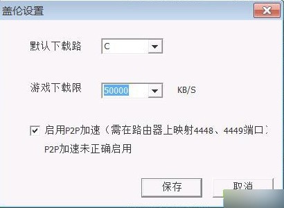 盖伦游戏下载器使用教程