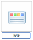 使用教程1