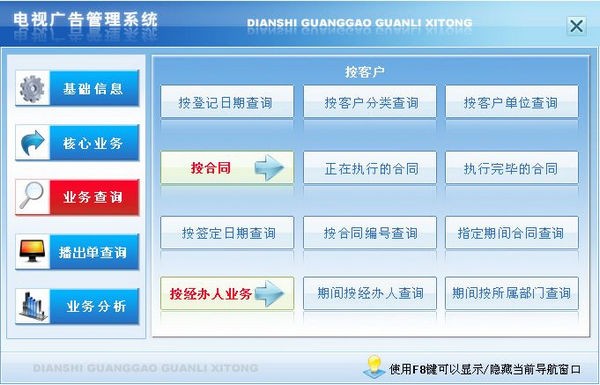 宏达电视广告管理软件