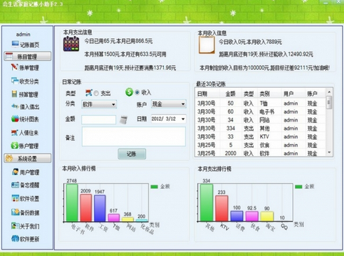 会生活家庭记账本最新版截图