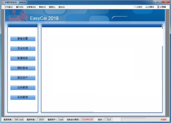 华易财务软件免费版截图