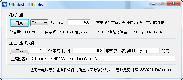 Ultrafast Fill The Disk最新版截图