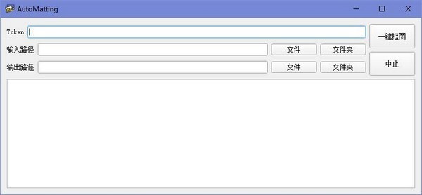 AutoMatting免费版