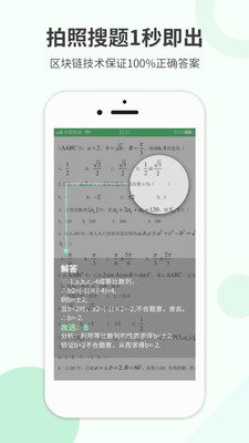 作业答案帮搜题最新版下载截图
