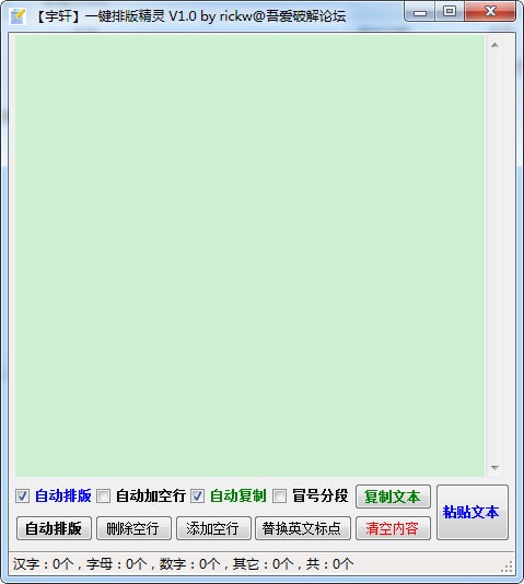 宇轩一键排版精灵下载截图