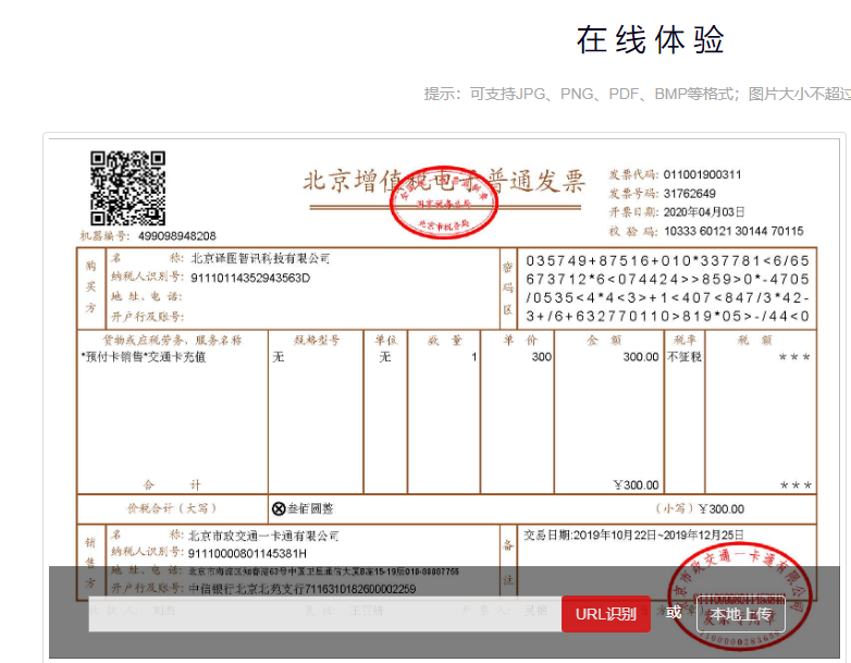 译图智讯发票ocr下载截图