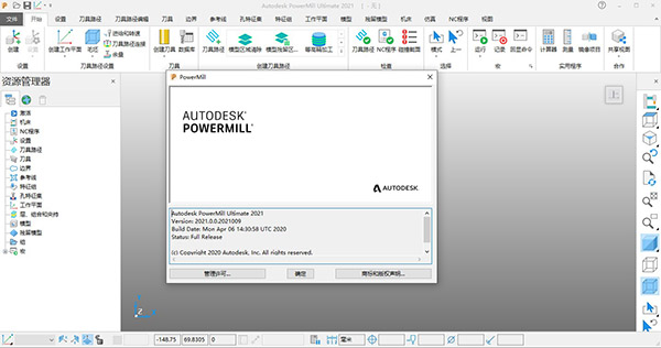 Autodesk Powermill Ultimate 2021特别版截图