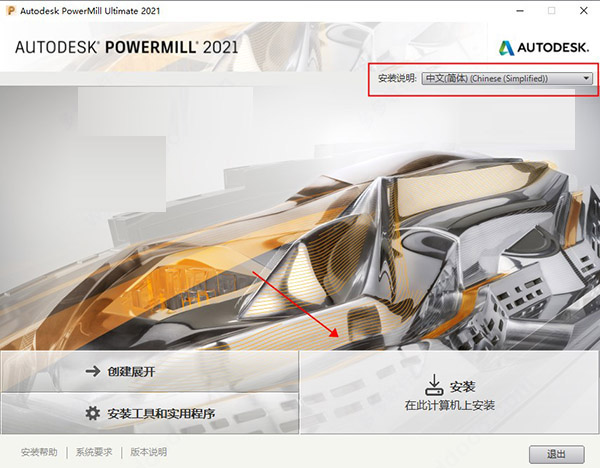 Autodesk Powermill Ultimate 2021特别版安装截图2