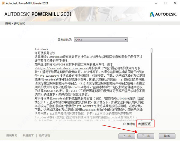 Autodesk Powermill Ultimate 2021特别版安装截图3