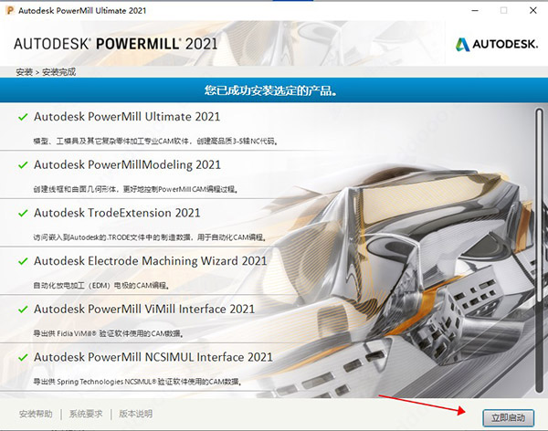 Autodesk Powermill Ultimate 2021特别版安装截图5