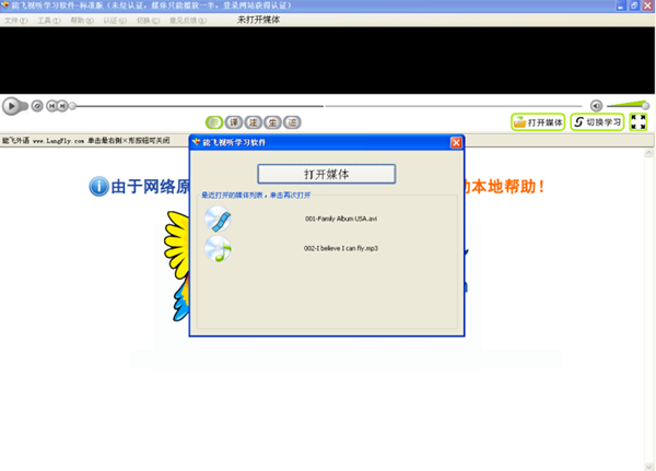 能飞英语视听学习机特别版