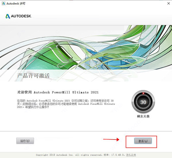 Autodesk Powermill Ultimate 2021特别版安装截图8