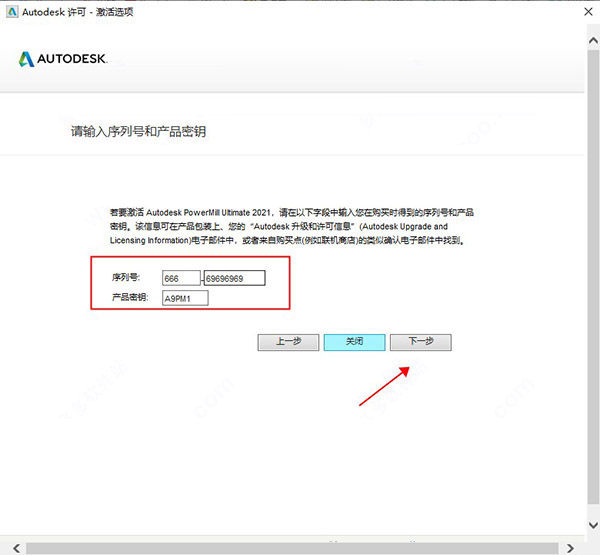 Autodesk Powermill Ultimate 2021特别版安装截图9