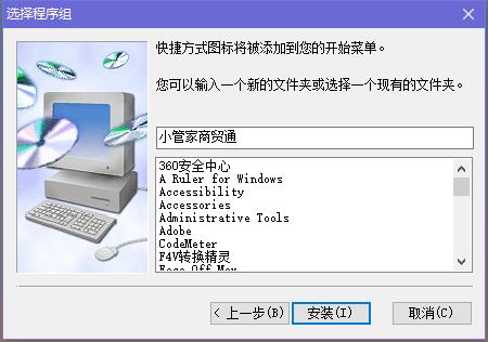 安装步骤4