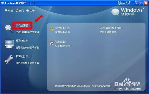 Windows修复助手使用教程截图