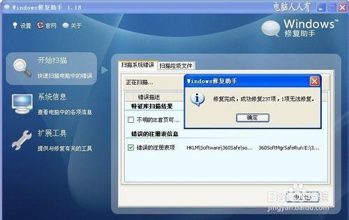 Windows修复助手使用教程截图