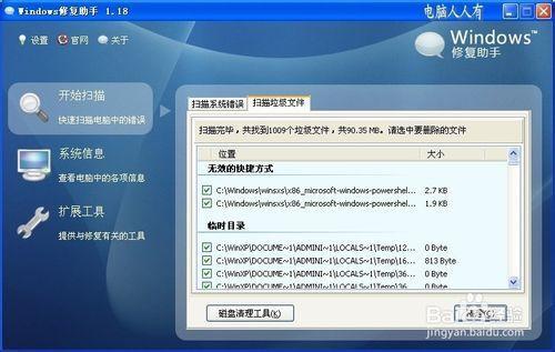 Windows修复助手使用教程截图
