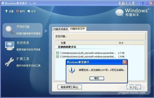 Windows修复助手使用教程截图