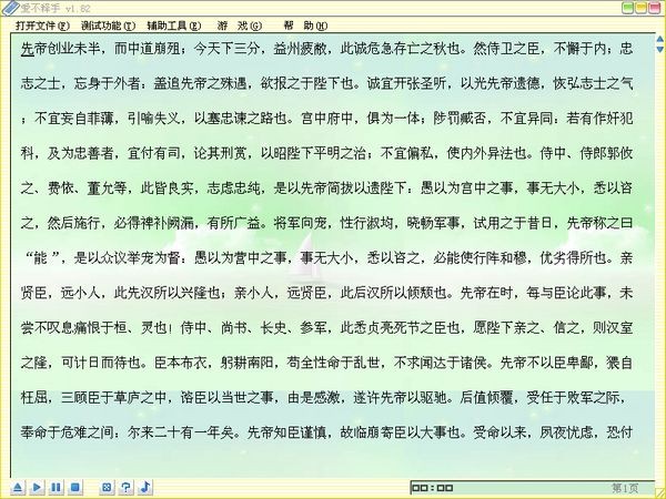 爱不释手打字软件截图