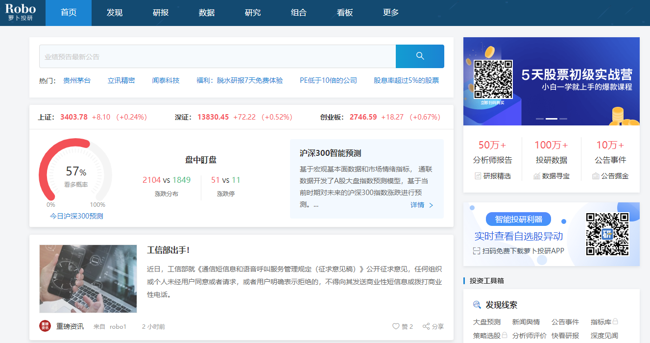 萝卜投研电脑版下载截图