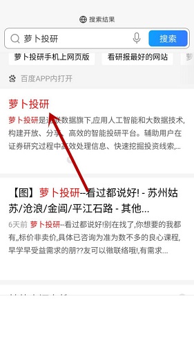 萝卜投研截图