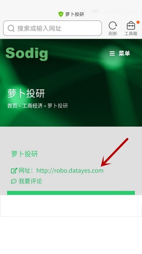 萝卜投研截图