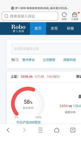萝卜投研截图