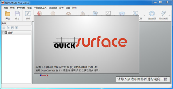 Quick Surface截图