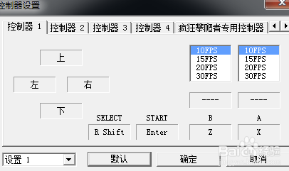 红白机模拟器电脑版怎么设置按键