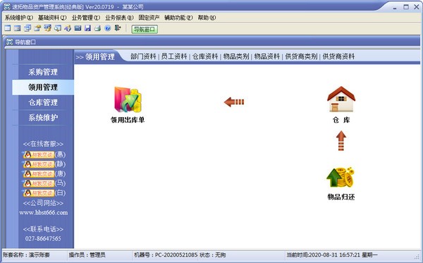 速拓物品管理软件