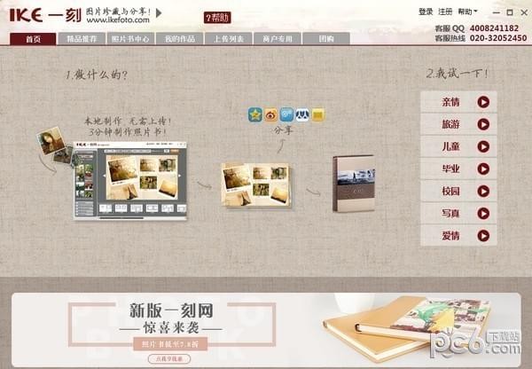 一刻网照片书相册制作软件最新版截图