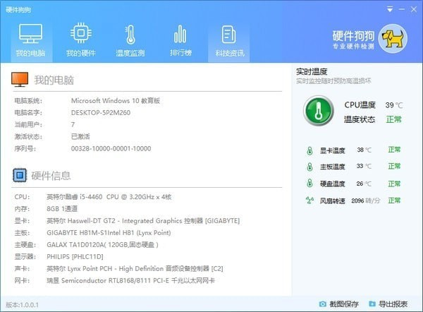 硬件狗狗绿色版截图