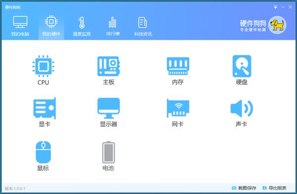 硬件狗狗绿色版使用教程截图