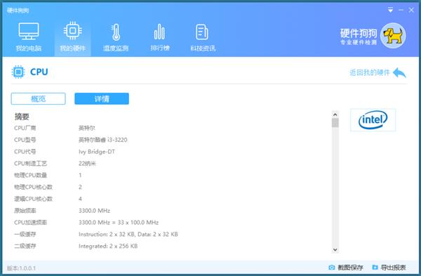 硬件狗狗绿色版使用教程截图