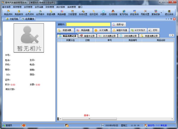 易特汽车美容管理系统下载
