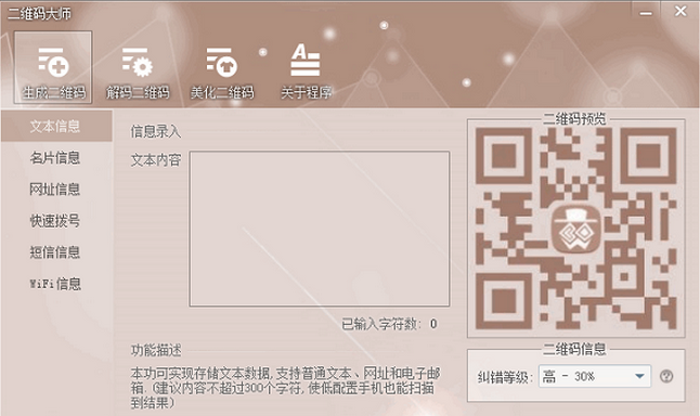 二维码大师绿色版是截图