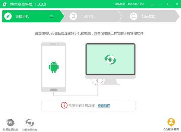 快易安卓恢复使用教程截图