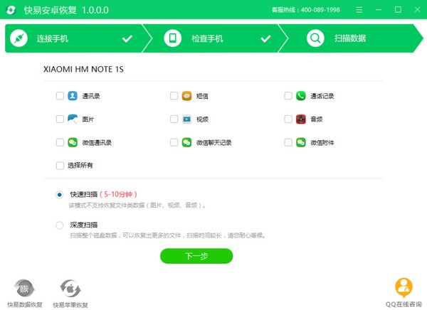 快易安卓恢复使用教程截图