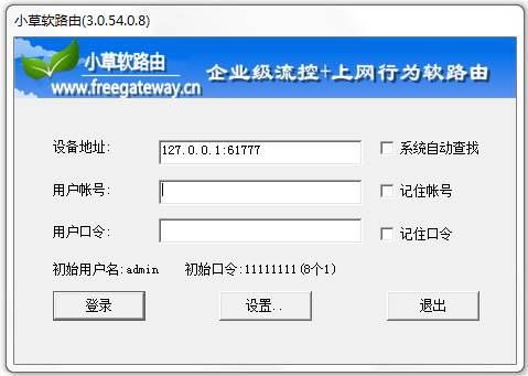 小草网管软件特别版