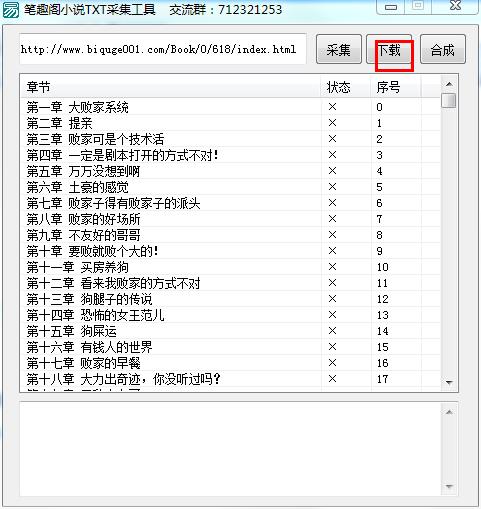 笔趣阁阅读器电脑版使用方法