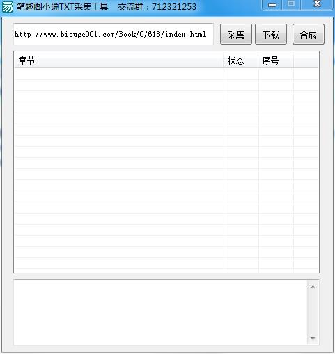 笔趣阁阅读器电脑版截图