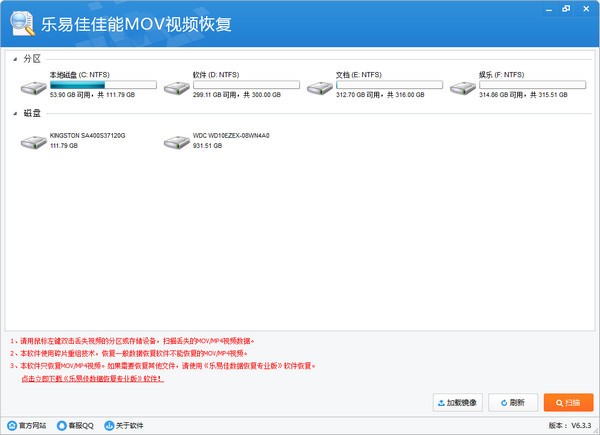 乐易佳佳能MOV视频恢复软件免费版