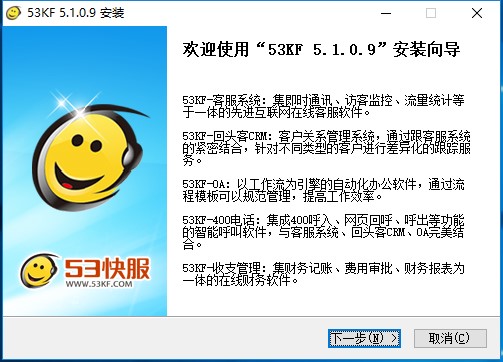 53客服系统官方安装方法