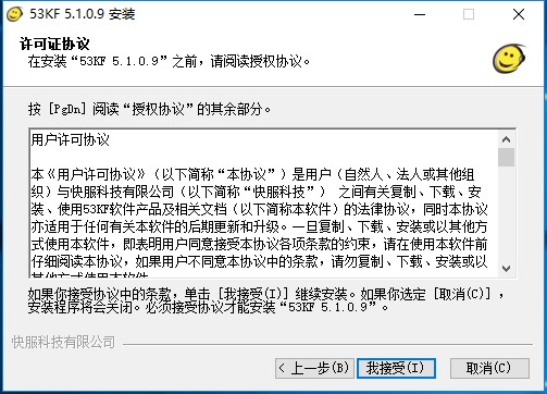 53客服系统官方安装方法