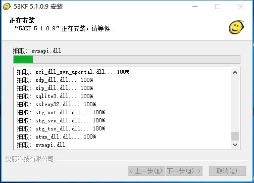 53客服系统官方安装方法