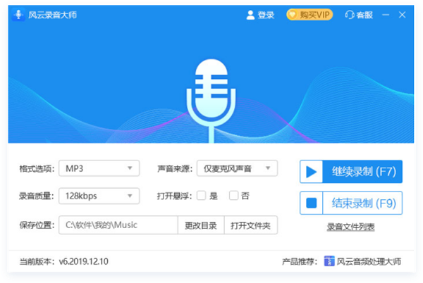 风云录音大师特别版截图